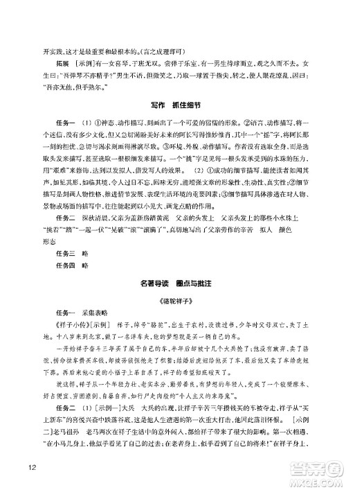 浙江教育出版社2024年春语文作业本七年级语文下册人教版答案 浙江教育出版社2024年春语文作业本七年级语文下册人教版答案