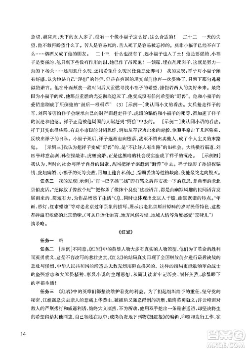 浙江教育出版社2024年春语文作业本七年级语文下册人教版答案 浙江教育出版社2024年春语文作业本七年级语文下册人教版答案