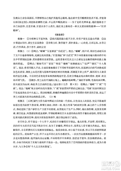 浙江教育出版社2024年春语文作业本七年级语文下册人教版答案 浙江教育出版社2024年春语文作业本七年级语文下册人教版答案
