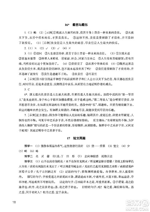 浙江教育出版社2024年春语文作业本七年级语文下册人教版答案 浙江教育出版社2024年春语文作业本七年级语文下册人教版答案