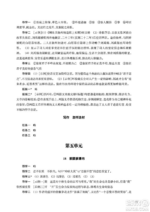 浙江教育出版社2024年春语文作业本七年级语文下册人教版答案