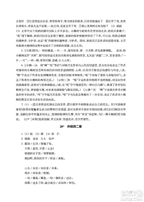 浙江教育出版社2024年春语文作业本七年级语文下册人教版答案 浙江教育出版社2024年春语文作业本七年级语文下册人教版答案