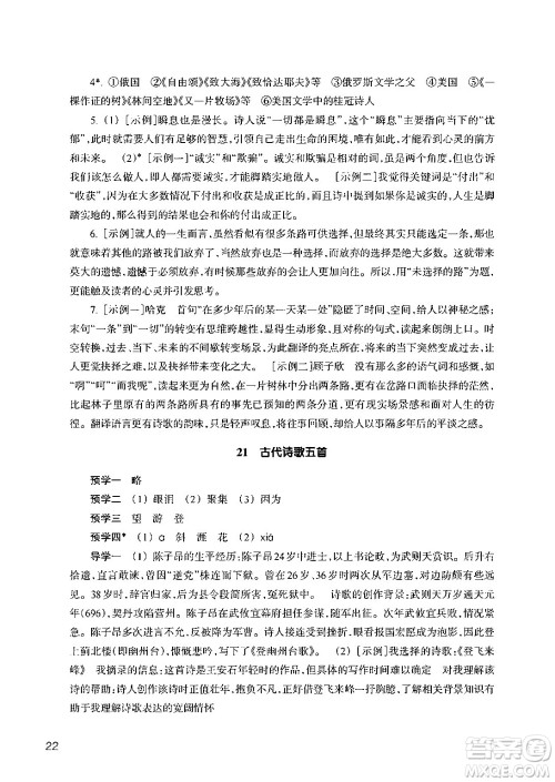 浙江教育出版社2024年春语文作业本七年级语文下册人教版答案