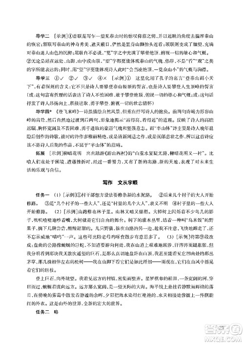 浙江教育出版社2024年春语文作业本七年级语文下册人教版答案