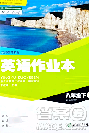 浙江教育出版社2024年春英语作业本八年级英语下册人教版答案