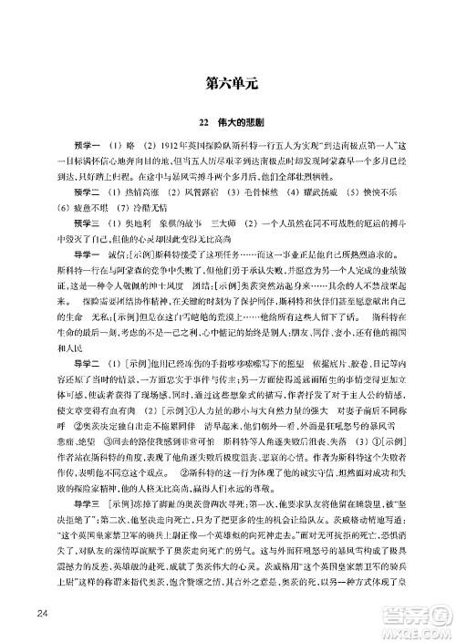 浙江教育出版社2024年春语文作业本七年级语文下册人教版答案 浙江教育出版社2024年春语文作业本七年级语文下册人教版答案