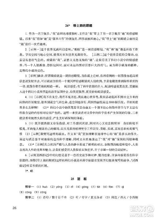 浙江教育出版社2024年春语文作业本七年级语文下册人教版答案