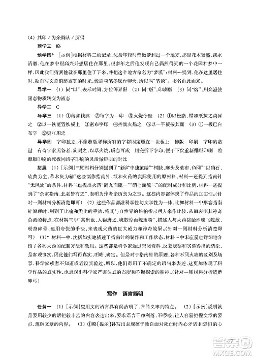 浙江教育出版社2024年春语文作业本七年级语文下册人教版答案 浙江教育出版社2024年春语文作业本七年级语文下册人教版答案