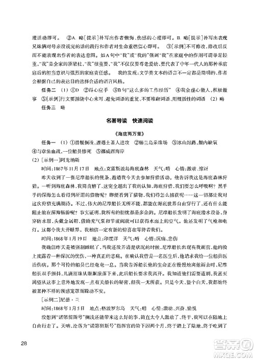 浙江教育出版社2024年春语文作业本七年级语文下册人教版答案 浙江教育出版社2024年春语文作业本七年级语文下册人教版答案