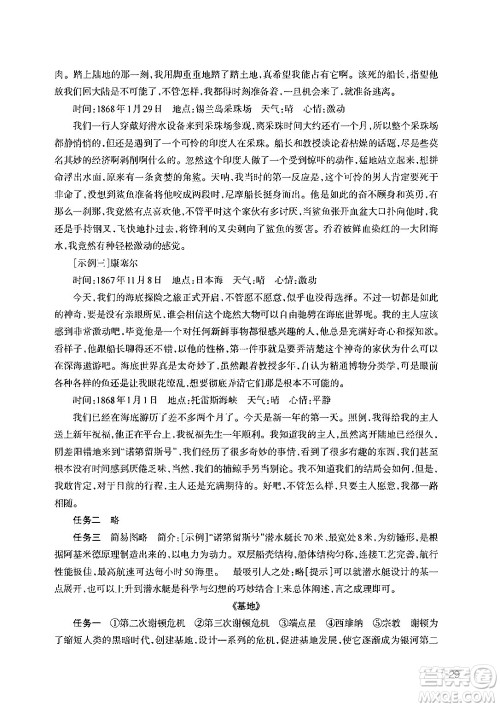 浙江教育出版社2024年春语文作业本七年级语文下册人教版答案 浙江教育出版社2024年春语文作业本七年级语文下册人教版答案