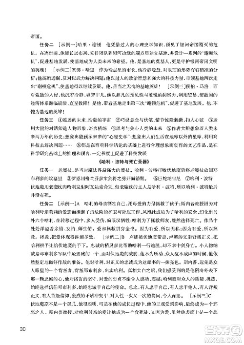 浙江教育出版社2024年春语文作业本七年级语文下册人教版答案 浙江教育出版社2024年春语文作业本七年级语文下册人教版答案