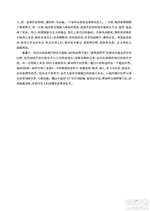 浙江教育出版社2024年春语文作业本七年级语文下册人教版答案 浙江教育出版社2024年春语文作业本七年级语文下册人教版答案