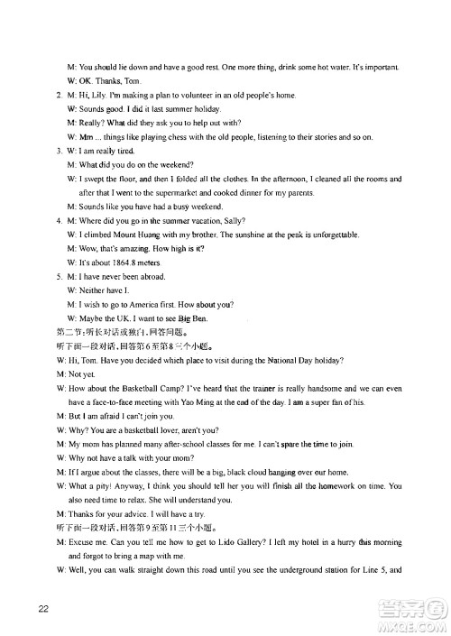 浙江教育出版社2024年春英语作业本八年级英语下册人教版答案