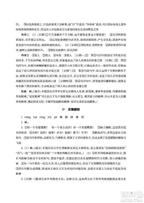 浙江教育出版社2024年春语文作业本八年级语文下册人教版答案