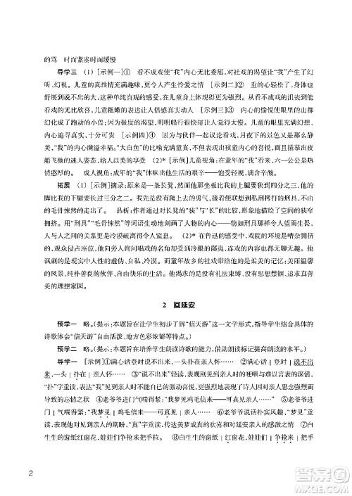 浙江教育出版社2024年春语文作业本八年级语文下册人教版答案 浙江教育出版社2024年春语文作业本八年级语文下册人教版答案