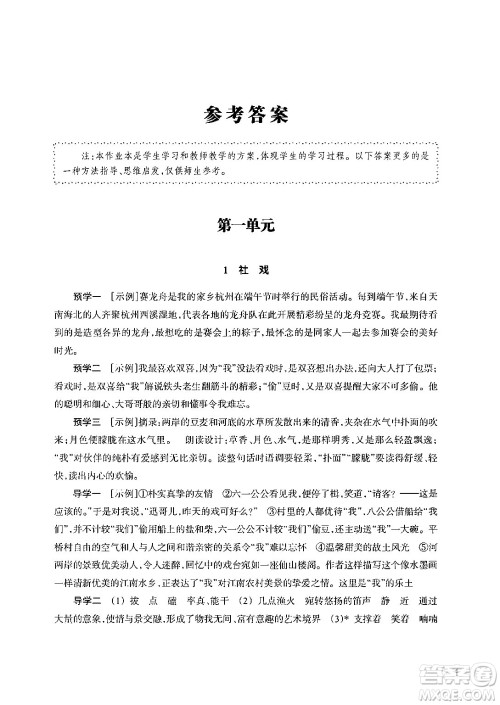 浙江教育出版社2024年春语文作业本八年级语文下册人教版答案 浙江教育出版社2024年春语文作业本八年级语文下册人教版答案