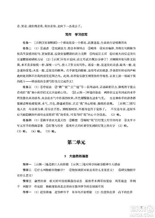 浙江教育出版社2024年春语文作业本八年级语文下册人教版答案 浙江教育出版社2024年春语文作业本八年级语文下册人教版答案