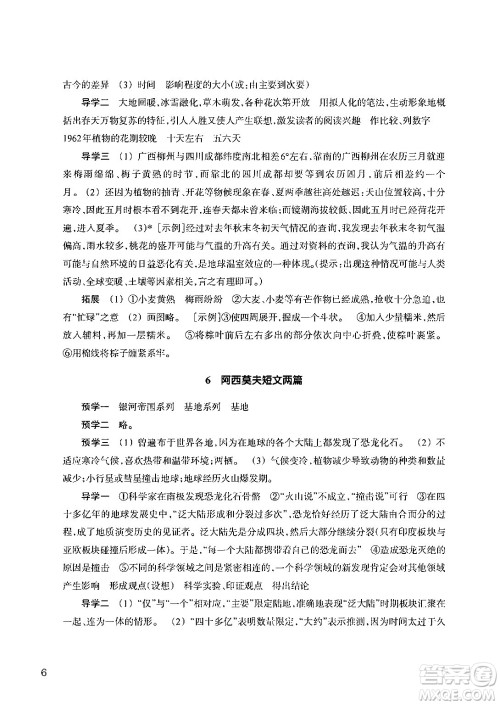 浙江教育出版社2024年春语文作业本八年级语文下册人教版答案 浙江教育出版社2024年春语文作业本八年级语文下册人教版答案