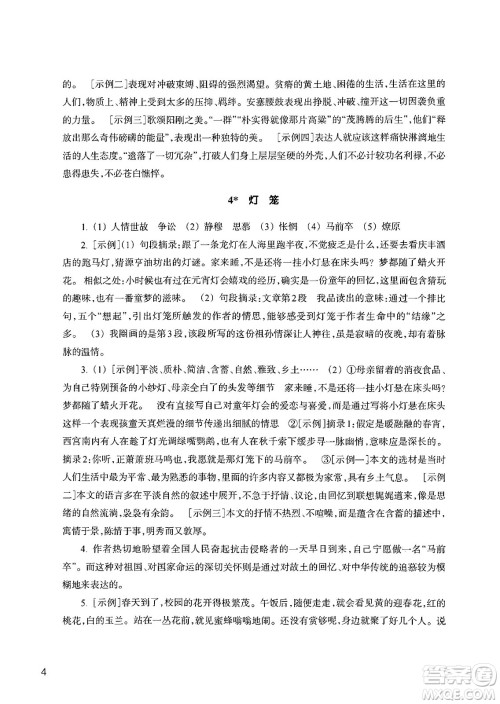 浙江教育出版社2024年春语文作业本八年级语文下册人教版答案 浙江教育出版社2024年春语文作业本八年级语文下册人教版答案