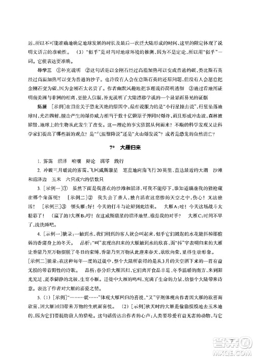 浙江教育出版社2024年春语文作业本八年级语文下册人教版答案 浙江教育出版社2024年春语文作业本八年级语文下册人教版答案
