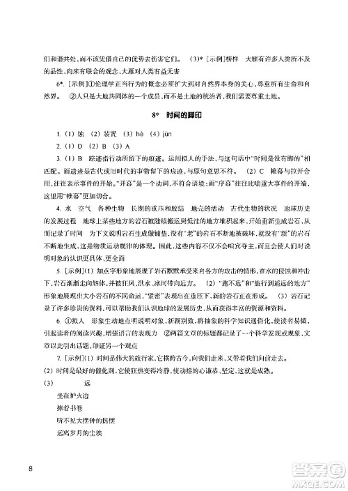 浙江教育出版社2024年春语文作业本八年级语文下册人教版答案 浙江教育出版社2024年春语文作业本八年级语文下册人教版答案