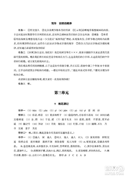 浙江教育出版社2024年春语文作业本八年级语文下册人教版答案 浙江教育出版社2024年春语文作业本八年级语文下册人教版答案