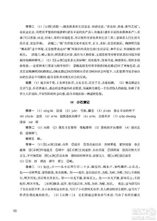浙江教育出版社2024年春语文作业本八年级语文下册人教版答案 浙江教育出版社2024年春语文作业本八年级语文下册人教版答案