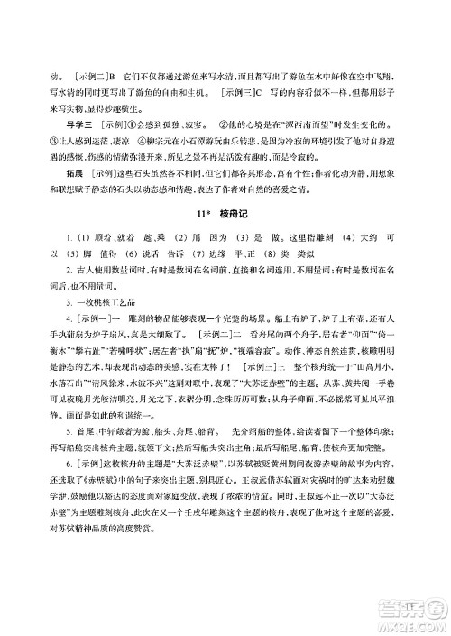浙江教育出版社2024年春语文作业本八年级语文下册人教版答案 浙江教育出版社2024年春语文作业本八年级语文下册人教版答案