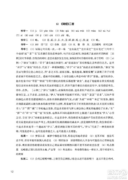 浙江教育出版社2024年春语文作业本八年级语文下册人教版答案 浙江教育出版社2024年春语文作业本八年级语文下册人教版答案