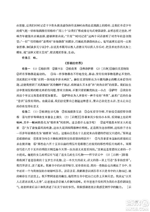 浙江教育出版社2024年春语文作业本八年级语文下册人教版答案 浙江教育出版社2024年春语文作业本八年级语文下册人教版答案