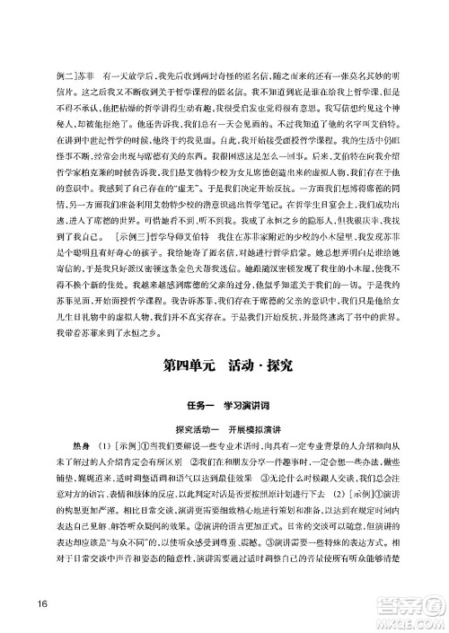 浙江教育出版社2024年春语文作业本八年级语文下册人教版答案 浙江教育出版社2024年春语文作业本八年级语文下册人教版答案