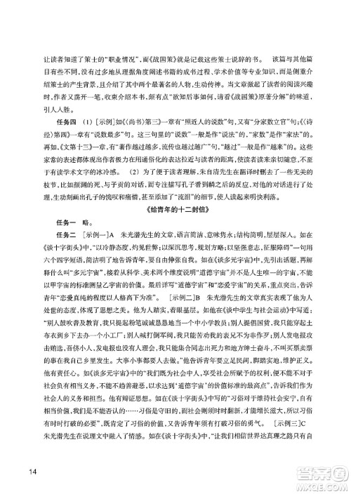 浙江教育出版社2024年春语文作业本八年级语文下册人教版答案 浙江教育出版社2024年春语文作业本八年级语文下册人教版答案