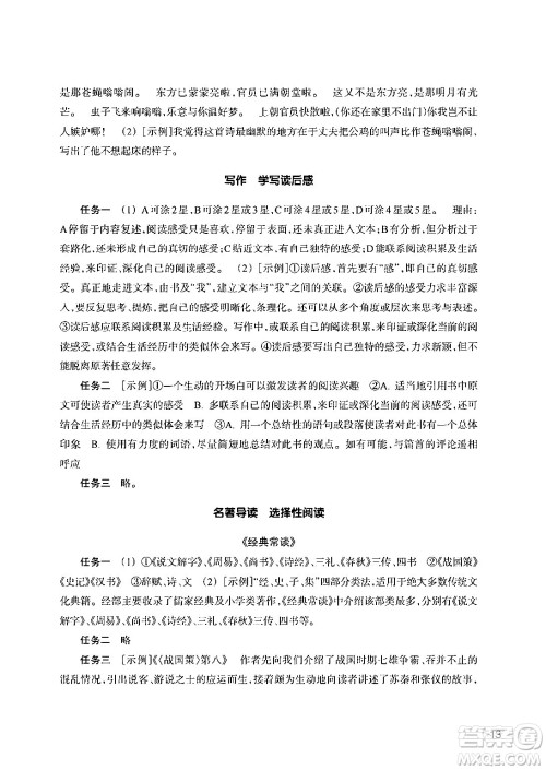 浙江教育出版社2024年春语文作业本八年级语文下册人教版答案 浙江教育出版社2024年春语文作业本八年级语文下册人教版答案