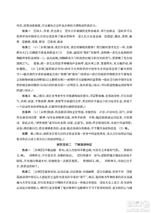 浙江教育出版社2024年春语文作业本八年级语文下册人教版答案 浙江教育出版社2024年春语文作业本八年级语文下册人教版答案