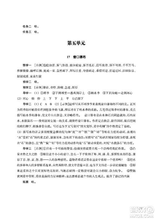 浙江教育出版社2024年春语文作业本八年级语文下册人教版答案 浙江教育出版社2024年春语文作业本八年级语文下册人教版答案
