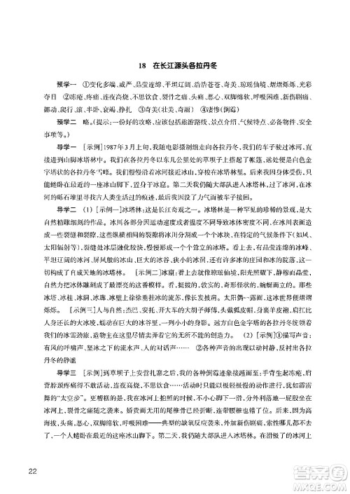 浙江教育出版社2024年春语文作业本八年级语文下册人教版答案 浙江教育出版社2024年春语文作业本八年级语文下册人教版答案