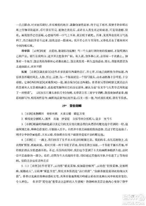 浙江教育出版社2024年春语文作业本八年级语文下册人教版答案 浙江教育出版社2024年春语文作业本八年级语文下册人教版答案