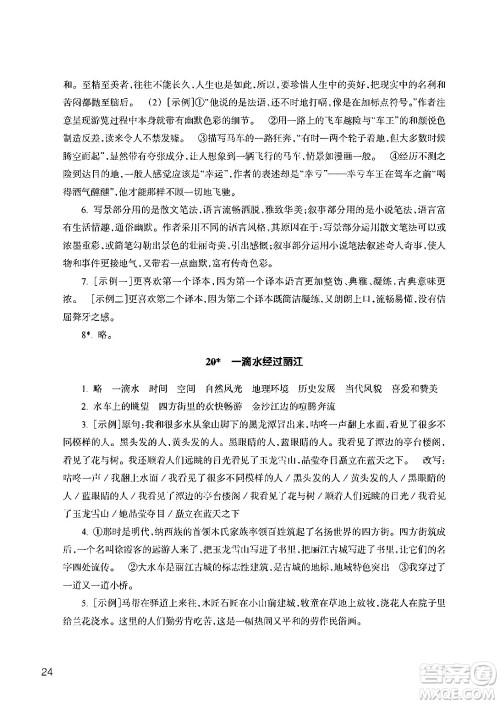 浙江教育出版社2024年春语文作业本八年级语文下册人教版答案 浙江教育出版社2024年春语文作业本八年级语文下册人教版答案