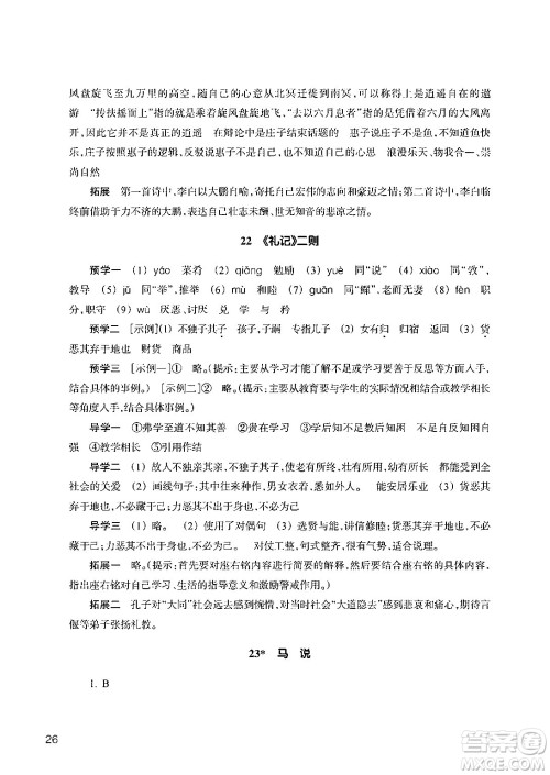 浙江教育出版社2024年春语文作业本八年级语文下册人教版答案 浙江教育出版社2024年春语文作业本八年级语文下册人教版答案