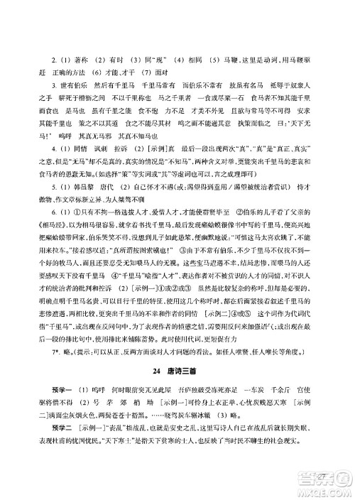 浙江教育出版社2024年春语文作业本八年级语文下册人教版答案 浙江教育出版社2024年春语文作业本八年级语文下册人教版答案