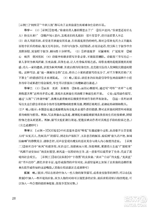 浙江教育出版社2024年春语文作业本八年级语文下册人教版答案 浙江教育出版社2024年春语文作业本八年级语文下册人教版答案