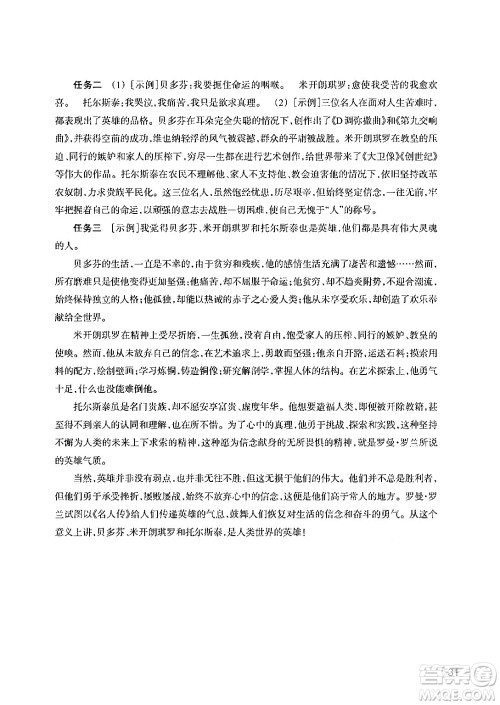浙江教育出版社2024年春语文作业本八年级语文下册人教版答案 浙江教育出版社2024年春语文作业本八年级语文下册人教版答案