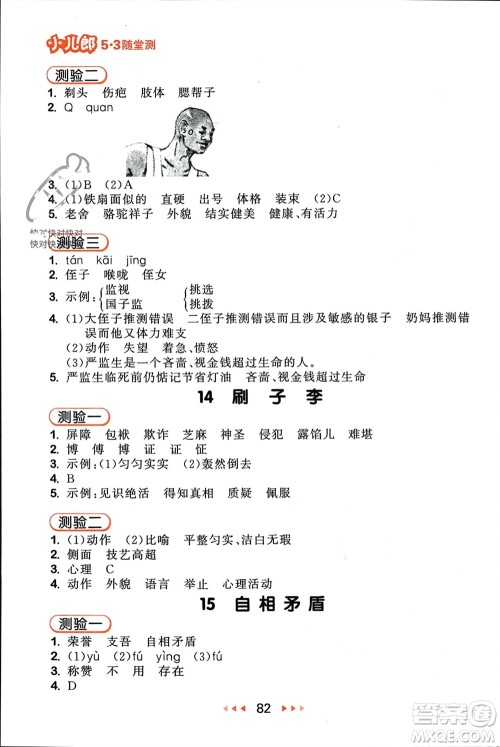 首都师范大学出版社2024年春53随堂测五年级语文下册人教版参考答案 首都师范大学出版社2024年春53随堂测五年级语文下册人教版参考答案
