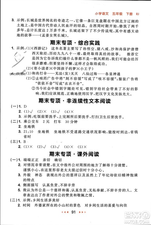 首都师范大学出版社2024年春53随堂测五年级语文下册人教版参考答案 首都师范大学出版社2024年春53随堂测五年级语文下册人教版参考答案