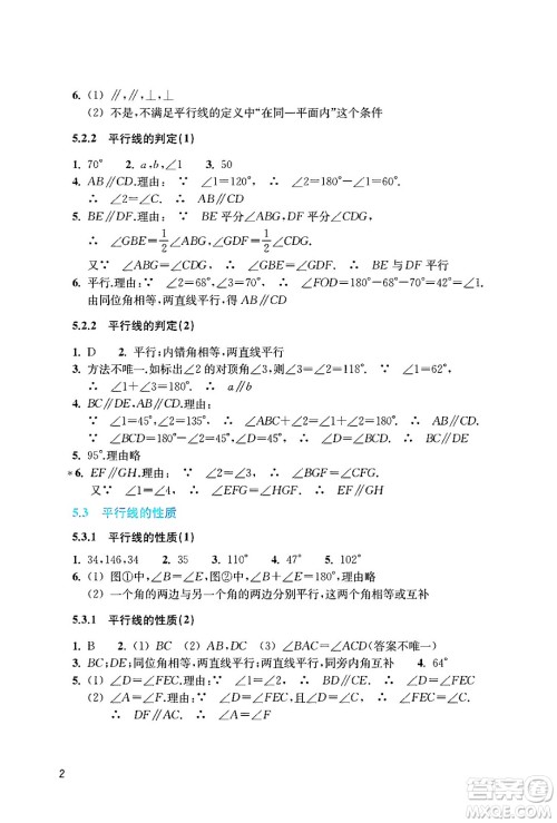 浙江教育出版社2024年春数学作业本七年级数学下册人教版答案 浙江教育出版社2024年春数学作业本七年级数学下册人教版答案