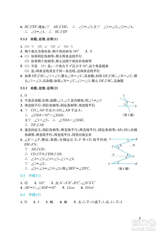 浙江教育出版社2024年春数学作业本七年级数学下册人教版答案 浙江教育出版社2024年春数学作业本七年级数学下册人教版答案