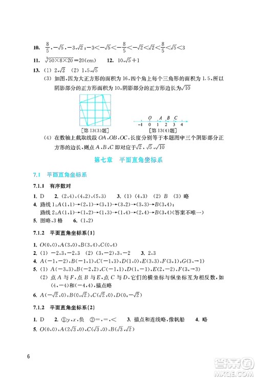 浙江教育出版社2024年春数学作业本七年级数学下册人教版答案