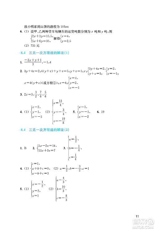 浙江教育出版社2024年春数学作业本七年级数学下册人教版答案 浙江教育出版社2024年春数学作业本七年级数学下册人教版答案