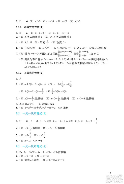 浙江教育出版社2024年春数学作业本七年级数学下册人教版答案 浙江教育出版社2024年春数学作业本七年级数学下册人教版答案