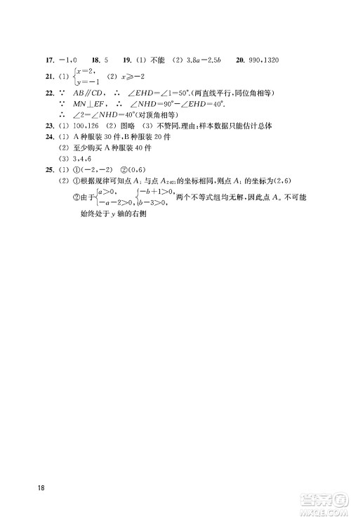 浙江教育出版社2024年春数学作业本七年级数学下册人教版答案 浙江教育出版社2024年春数学作业本七年级数学下册人教版答案